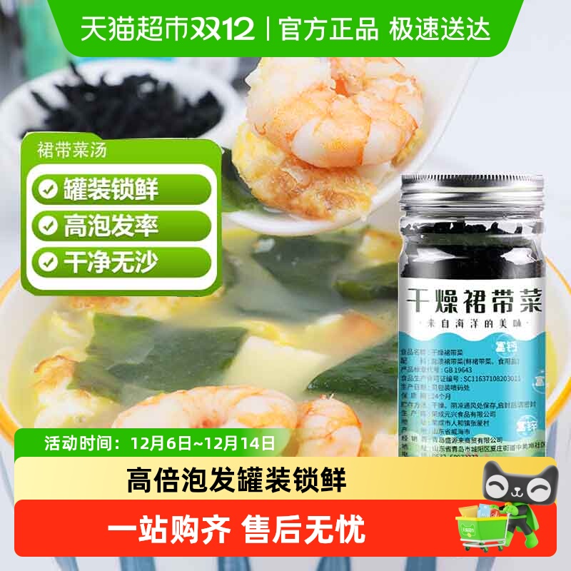 盛源来干裙带菜裙边韩式海带汤海白菜凉拌煲汤韩国海带嫩芽苗干货