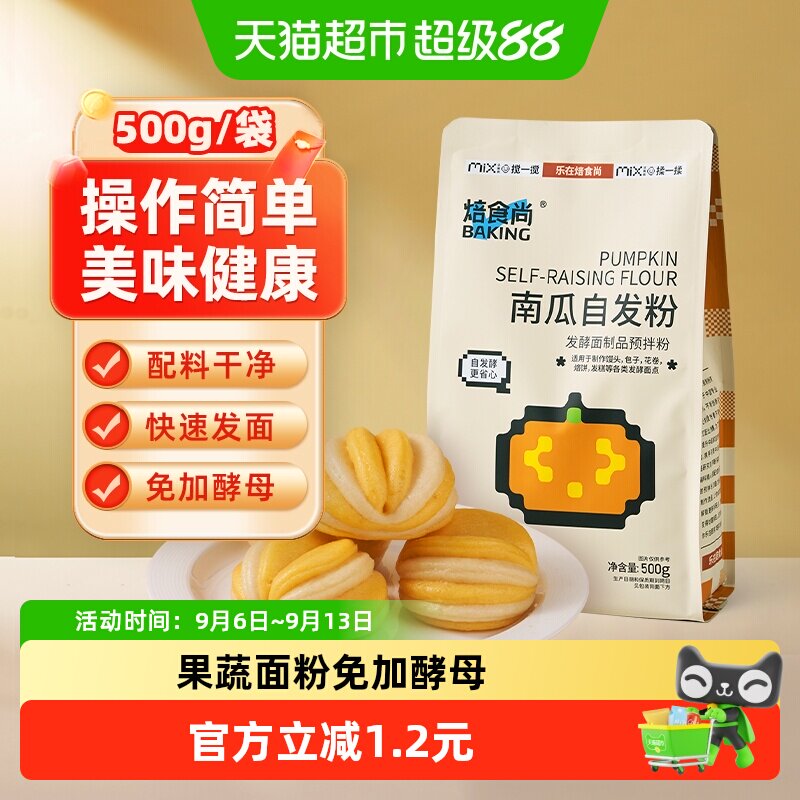 新良南瓜自发面粉免发酵馒头包子花卷杂粗粮果蔬面粉