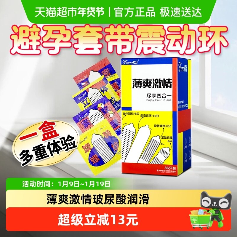 菲罗尼亚四合一避孕套带震动环激情G点36只动感大颗粒螺纹安全套
