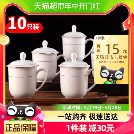 Edo陶瓷会议杯茶杯套装400ml*10杯办公家用金边陶瓷会议杯商务杯