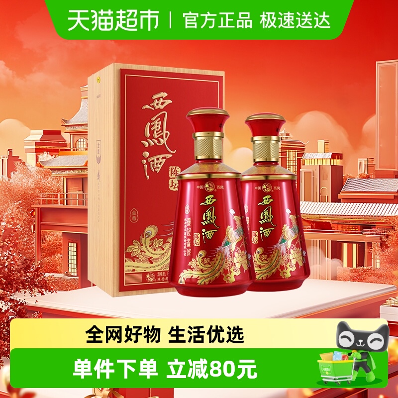 西凤酒陈坛金尊52度500ml*2盒凤香型国产白酒婚宴礼盒送礼高档