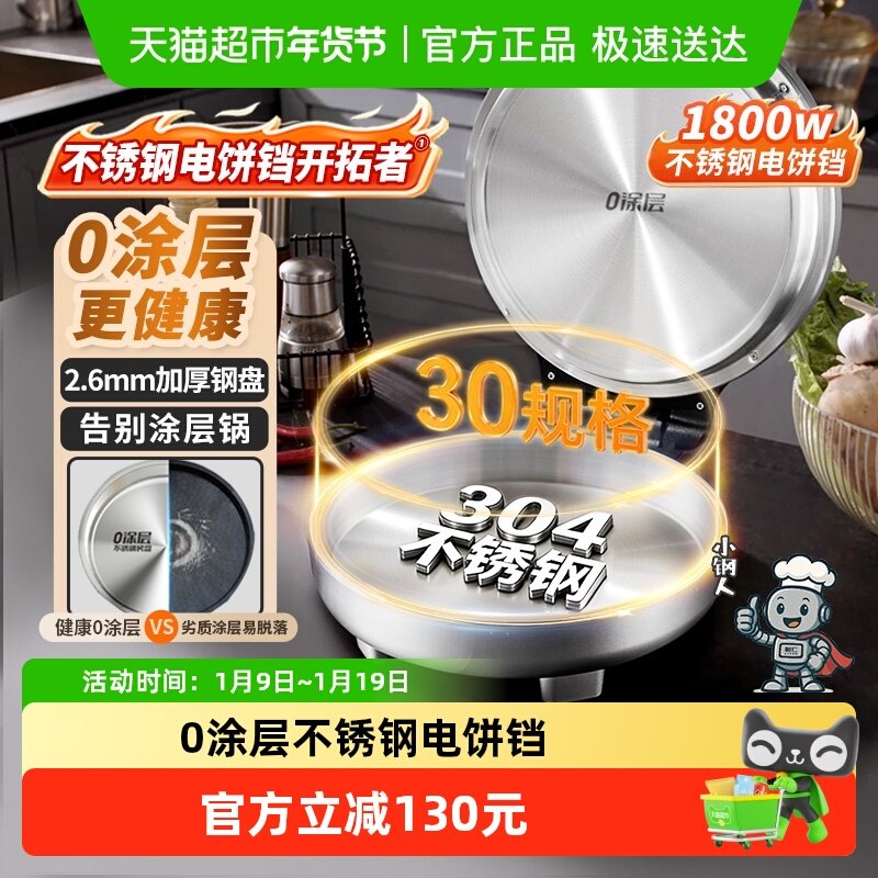 利仁小钢人不锈钢电饼铛家用0涂层双面加热多功能电煎锅烙饼新款