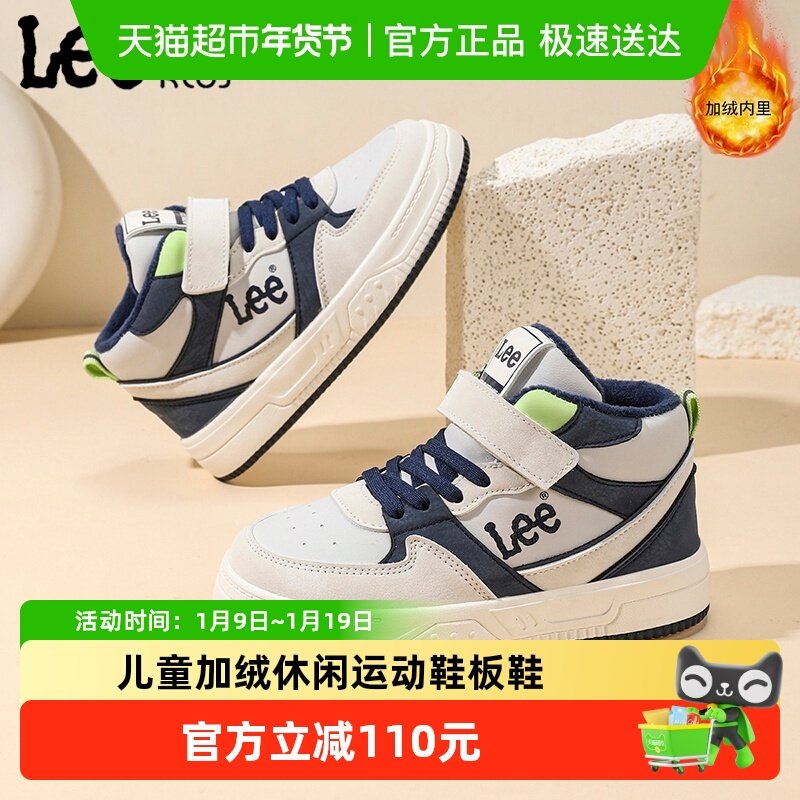 Lee Kids儿童板鞋高帮二棉鞋2025秋冬季新款加绒男女童休闲运动鞋,童鞋/婴儿鞋/亲子鞋,板鞋,淘宝优惠券,粉丝福利购,淘宝优惠卷