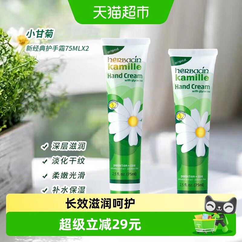 好本清德国小甘菊护手霜套装