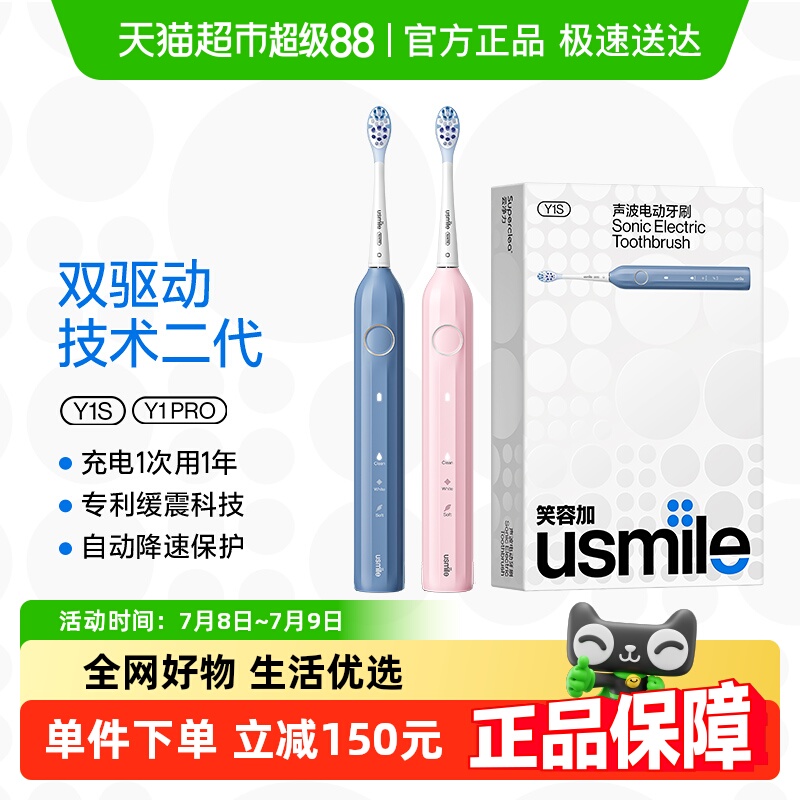 usmileY1PRO声波清洁电动牙刷