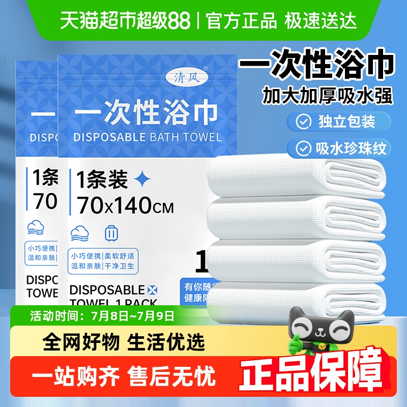 一次性浴巾旅行单独包装加大加厚毛巾酒店必备旅游用品压缩洗澡巾