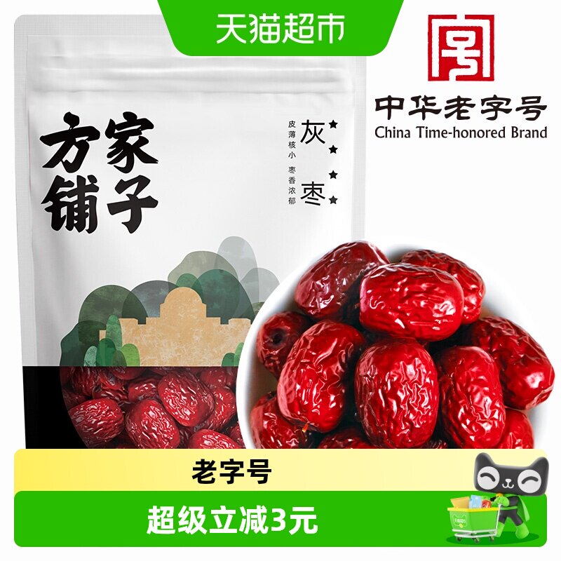方家铺子四星楼兰灰枣红枣果干特产泡水可干吃煲汤新货中华老字号