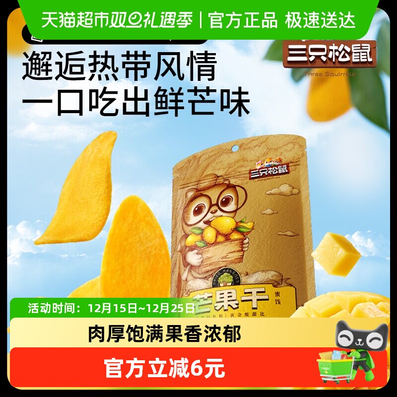 三只松鼠大片580g厚切芒果干116g*5袋超值网红休闲下午茶零食小吃