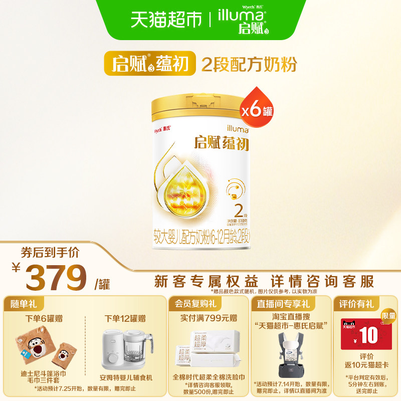 【蕴淳升级】惠氏启赋蕴初2段7HMO进口A2奶源婴儿奶粉810g*6罐