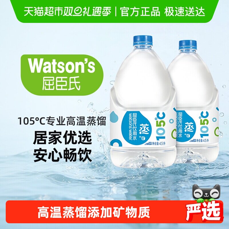 屈臣氏蒸馏水饮用水