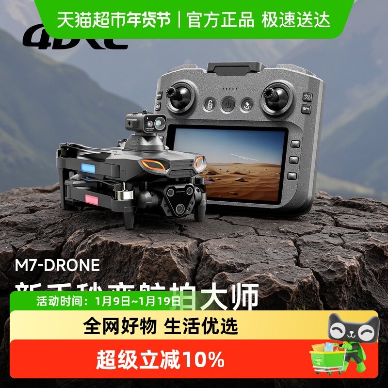 带屏遥控专业高清航拍无人机避障GPS返航小型入门遥控飞机小学生,玩具/童车/益智/积木/模型,电动/遥控飞机,淘宝优惠券,粉丝福利购,淘宝优惠卷