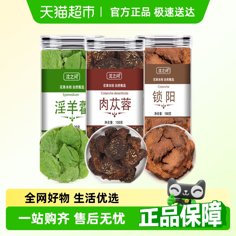 沈之问淫羊藿肉苁蓉片