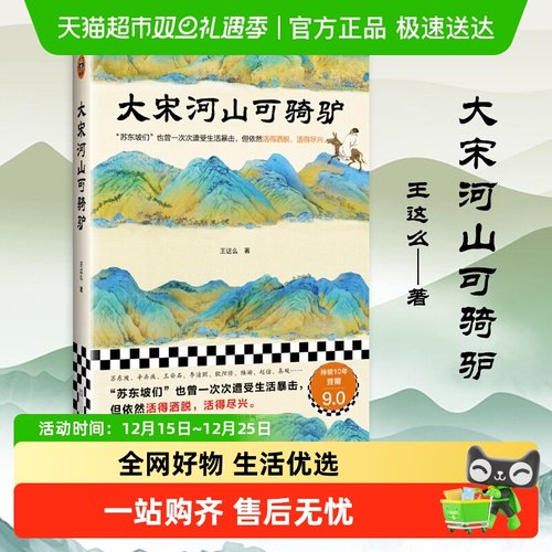 大宋河山可骑驴王这么著