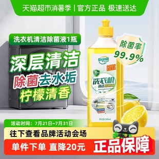 芊洁净洗衣机槽除菌液去污渍香氛清洁剂除菌