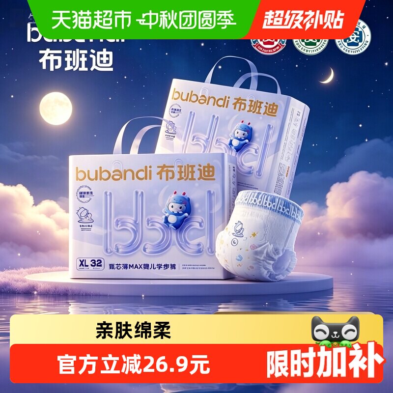 布班迪甄芯薄max纸尿裤拉拉裤图片