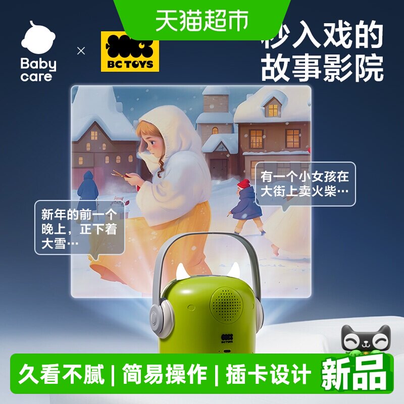 babycare故事机1到3岁宝宝早教讲故事投影小玩具男女孩子生日礼物