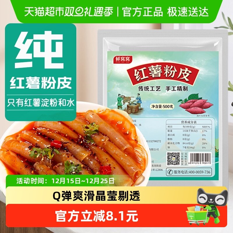包邮鲜窝窝红薯粉皮