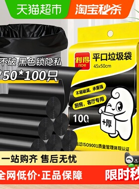 利得平口垃圾袋45*50cm家用加厚厨房卧室黑色办公室100只*1包