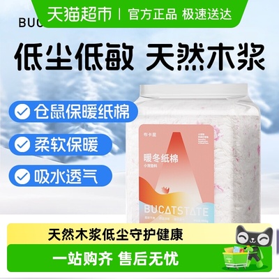 布卡星暖冬纸棉低尘吸水除臭用品
