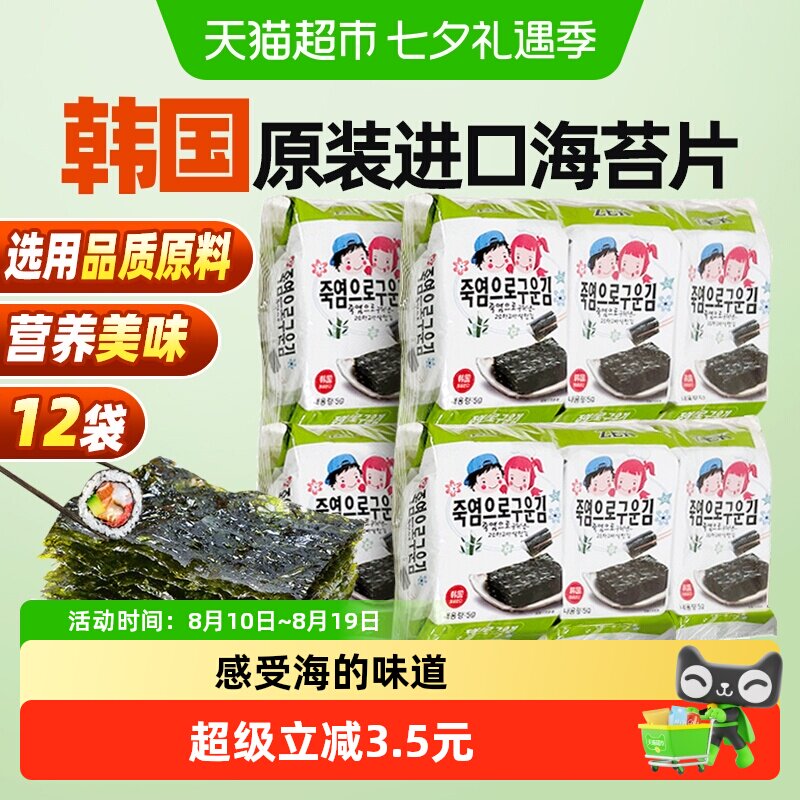 ZEK竹盐味烤海苔15gx4包儿童宝宝即食寿司紫菜休闲零食韩国进口