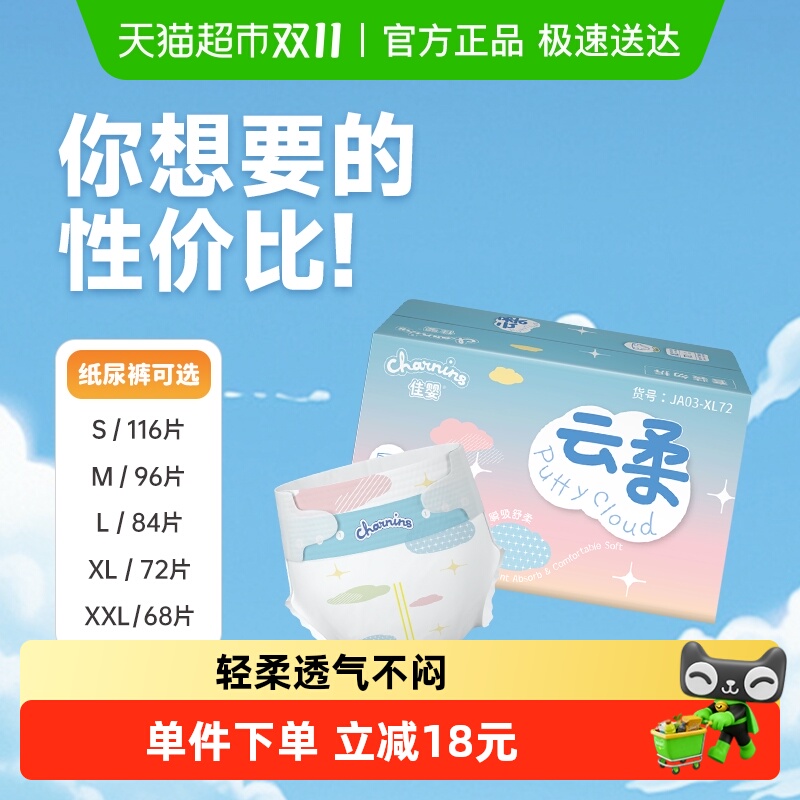佳婴云柔纸尿裤S-XXL超柔软薄透气干爽新生男女宝宝尿不湿
