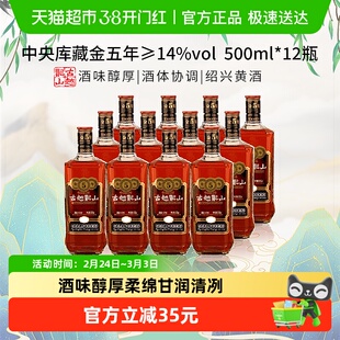 古越龙山中央库藏金五年绍兴花雕黄酒500ml*12瓶正宗绍兴黄酒