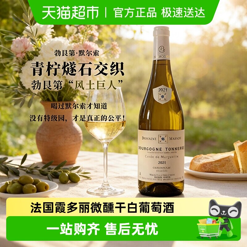 法国原瓶进口勃艮第AOC老藤霞多丽女士微醺干白葡萄酒送礼物750ml