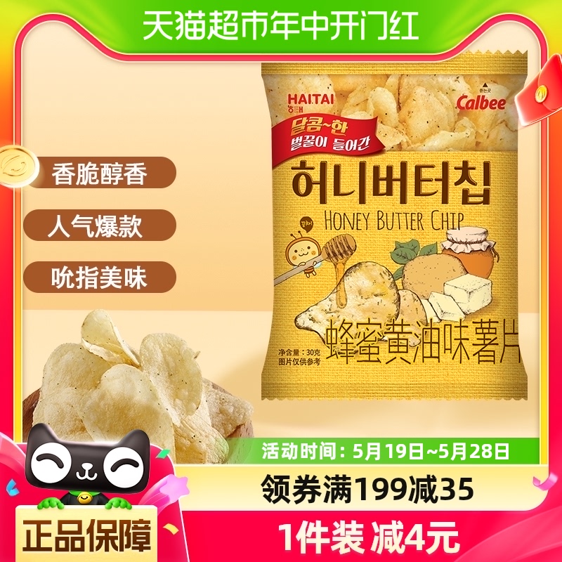 韩国进口海太网红薯片蜂蜜黄油薯片30g*1袋办公室零食小吃