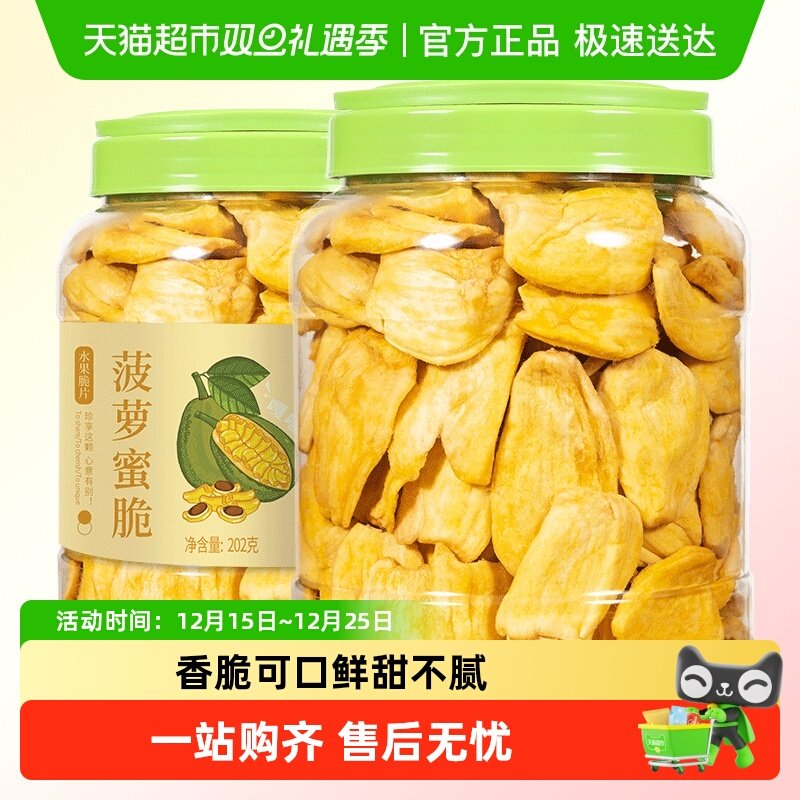 蜜禾菠萝蜜干脆海南特产冻干水果干蜜饯果脯脆片孕妇零食