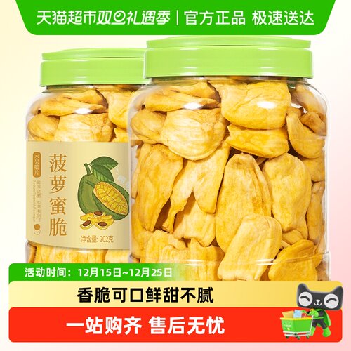 蜜禾海南特产冻干水果干零食