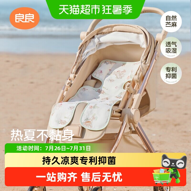 良良婴儿推车凉席 37元 - 86线报