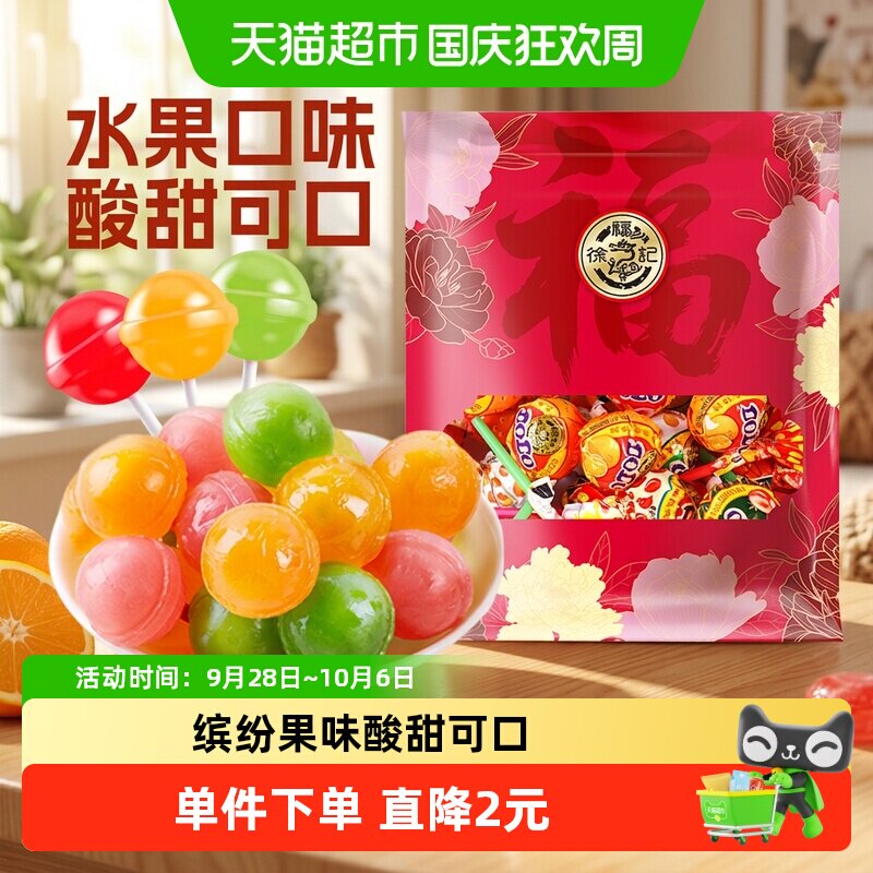 徐福记棒棒糖20支综合水果味糖果学生儿童休闲零食