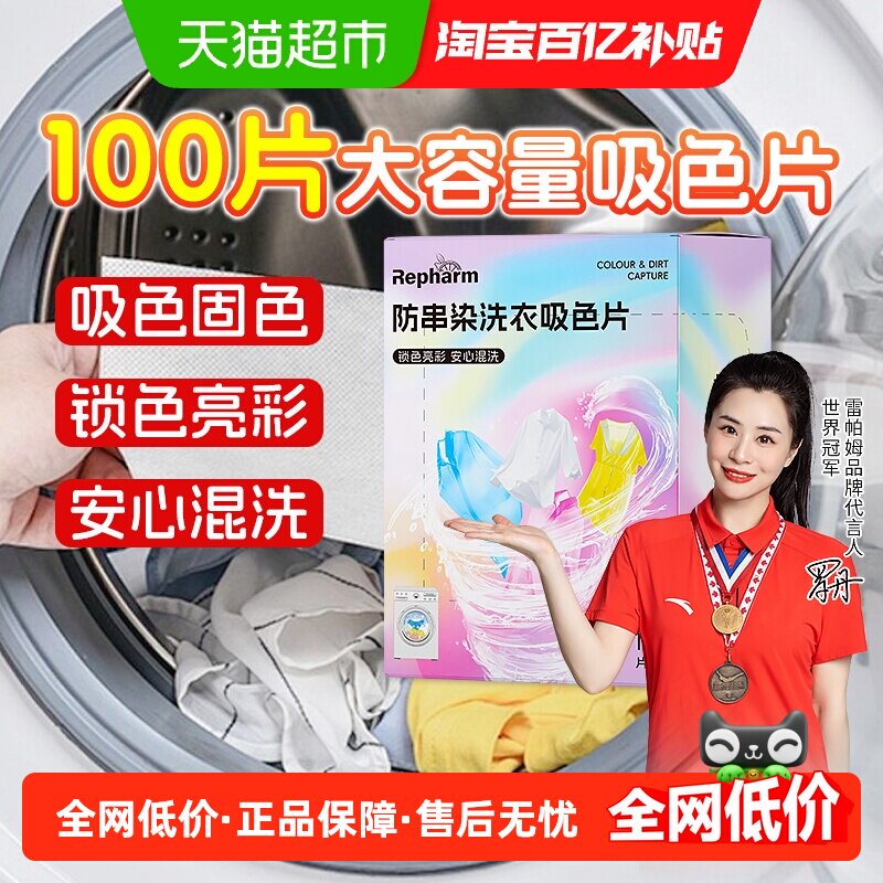 雷帕姆吸色片衣服混洗防串色防染色褪色母洗衣机固色护色