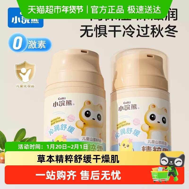 Coati/小浣熊儿童面霜婴儿保湿润肤霜宝宝身体乳四季保湿儿童护肤,婴童洗护,婴童乳液/面霜,淘宝优惠券,粉丝福利购,淘宝优惠卷