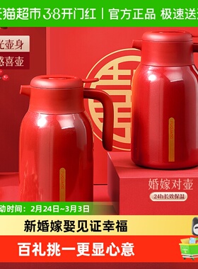 富光结婚陪嫁保温水壶喜壶红色保温壶大容量家用不锈钢暖壶热水瓶