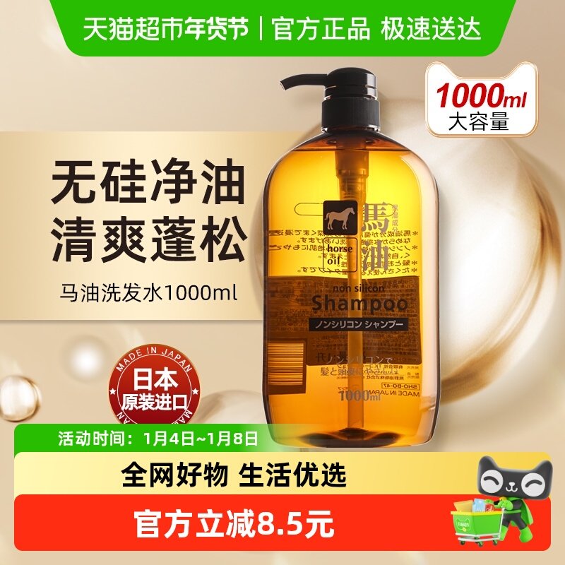 下拉领淘金币补贴日本进口熊野油脂无硅油马油洗发水露控油去屑