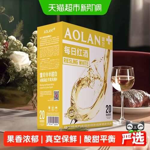 奥兰小红帽雷司令半甜果香3L