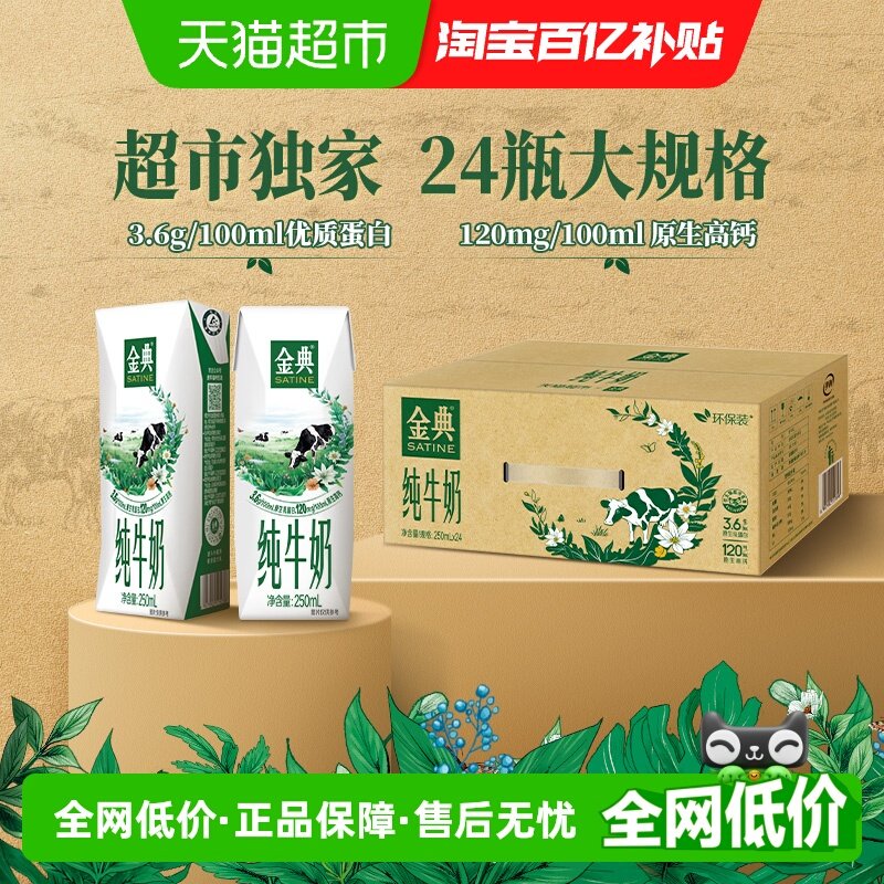 ������䴿ţ��250ml*24��/��3.6����ѧ����ͻ���װ 74.8Ԫ