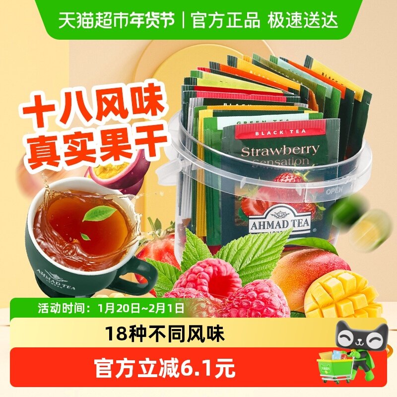 英国AHMAD TEA亚曼进口茶叶18口味缤纷茶桶英式水果茶袋泡红茶包,茶,再加工茶/配方茶/调味茶,淘宝优惠券,粉丝福利购,淘宝优惠卷