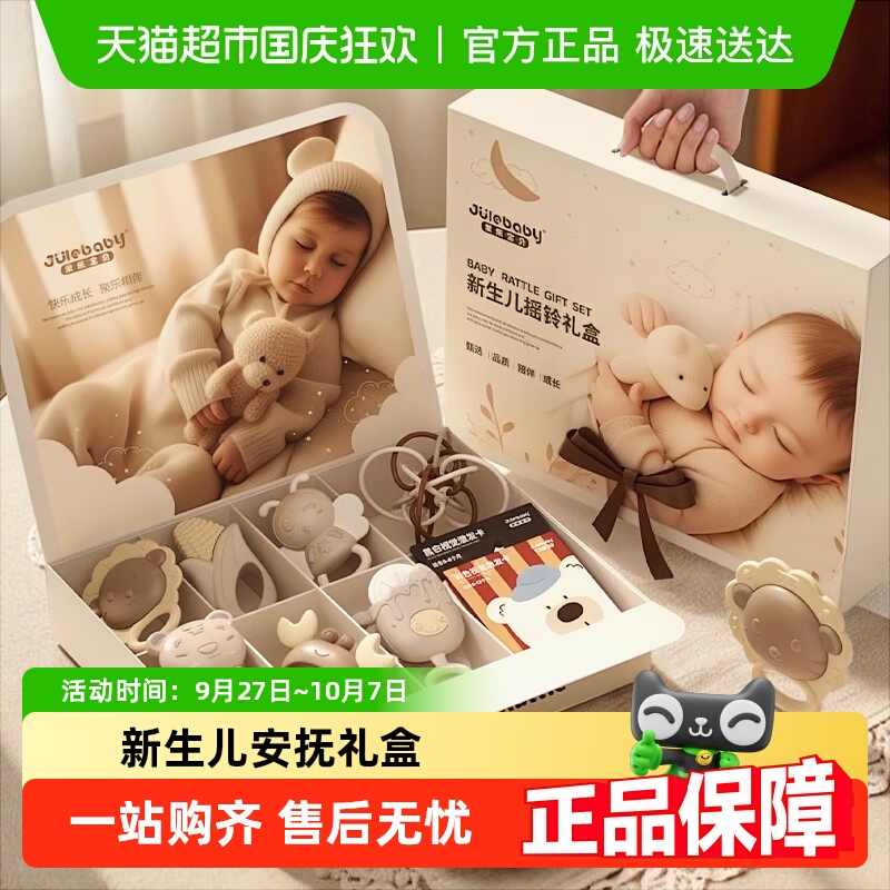 聚乐宝贝新生安抚满月百日礼玩具