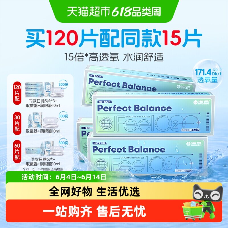 海昌FeelO2太空日抛硅水凝胶隐形眼镜高透氧大规格