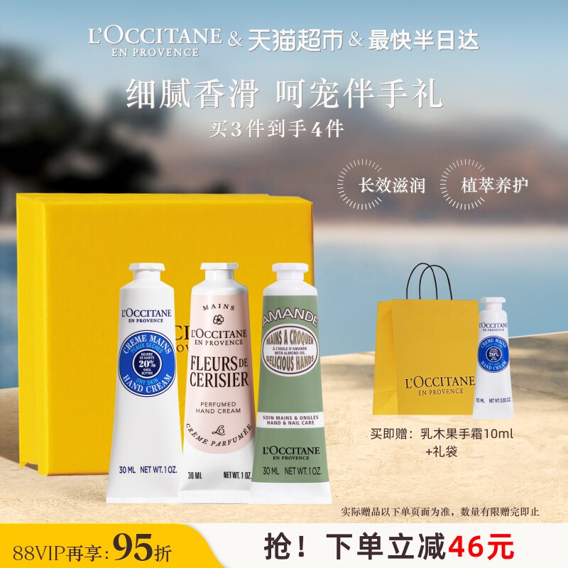 欧舒丹手霜套装礼盒补水保湿