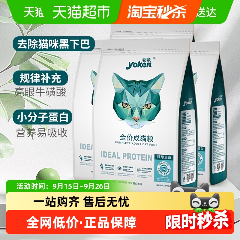 怡亲去毛球猫粮成猫粮营养鸡肉