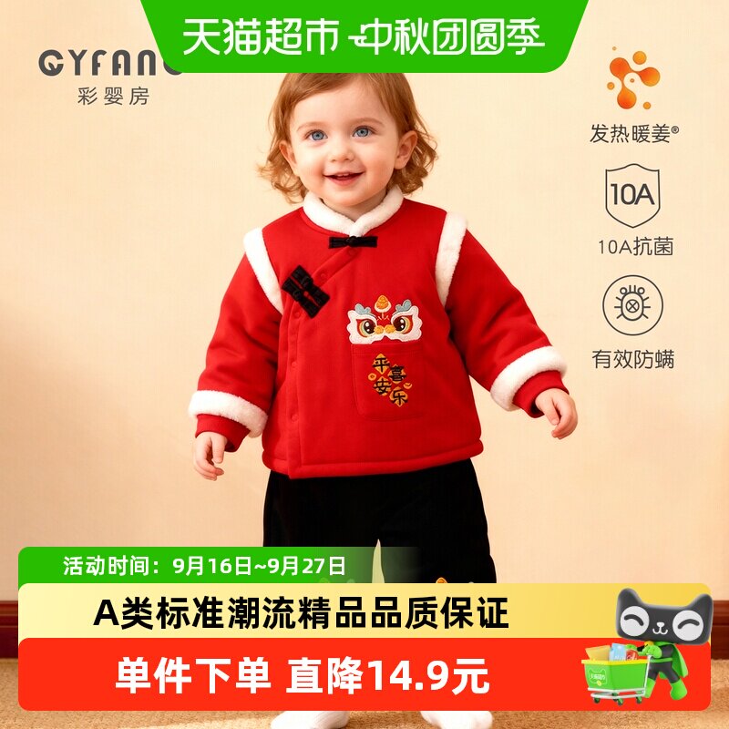 彩婴房宝宝拜年棉衣平安喜乐