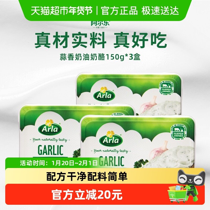 Arla阿尔乐进口蒜香味奶油奶酪150g*3三明治贝果涂抹奶酪即食早餐,咖啡/麦片/冲饮,原制奶酪,淘宝优惠券,粉丝福利购,淘宝优惠卷