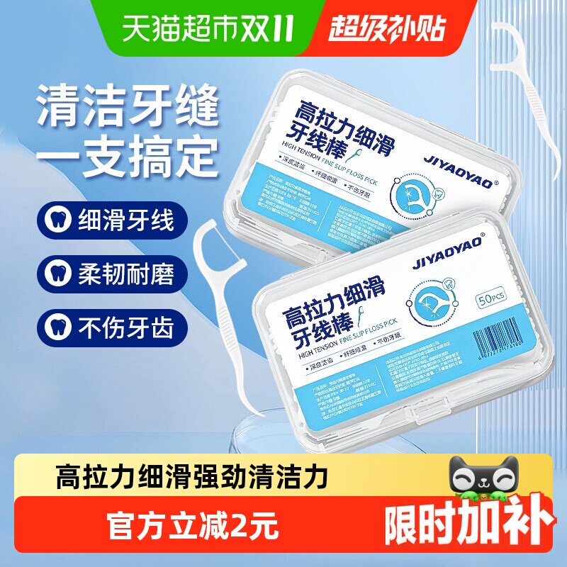 牙线超细家用高档创意牙签线盒便携随身迷你牙线棒收纳盒50支*4盒