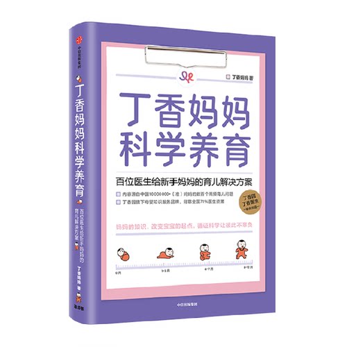 丁香妈妈科学养育家庭育儿课程