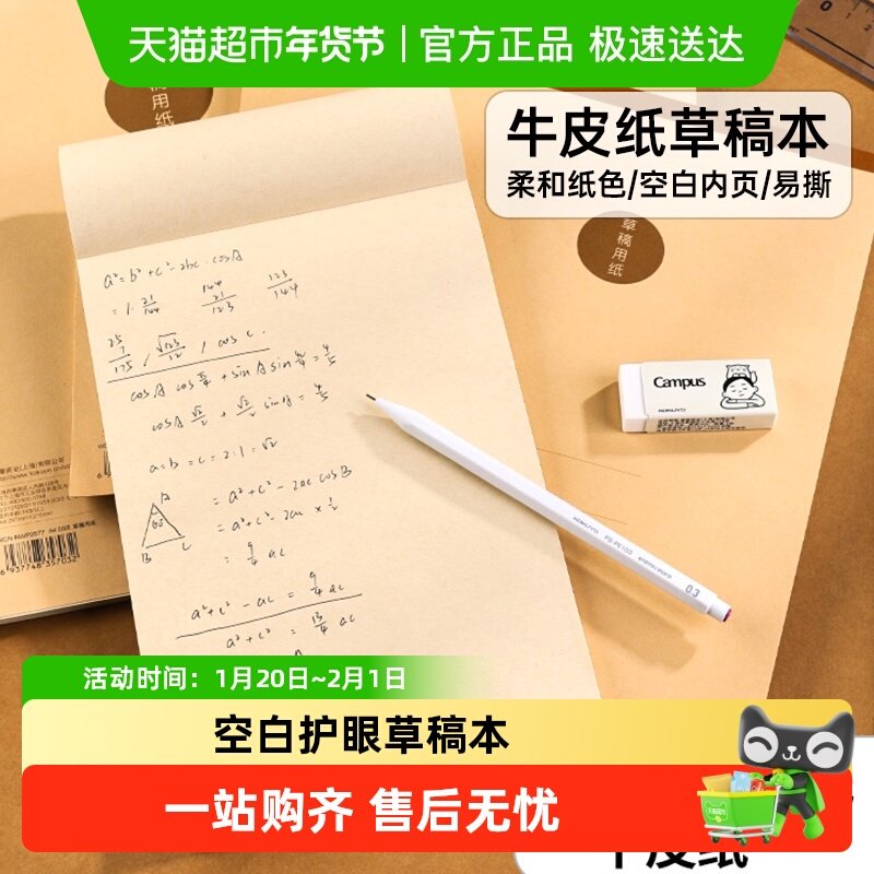 国誉草稿本空白护眼大学生高中生考试演练考研加厚可撕款演算纸,文具电教/文化用品/商务用品,笔记本/记事本,淘宝优惠券,粉丝福利购,淘宝优惠卷