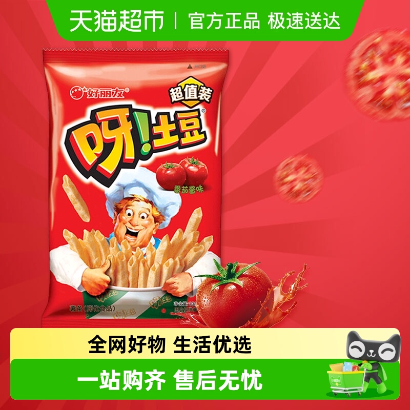 好丽友呀土豆番茄酱味休闲零食薯片薯条食品小吃膨化