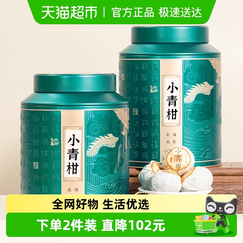 华源小青柑普洱茶熟茶茶叶250g